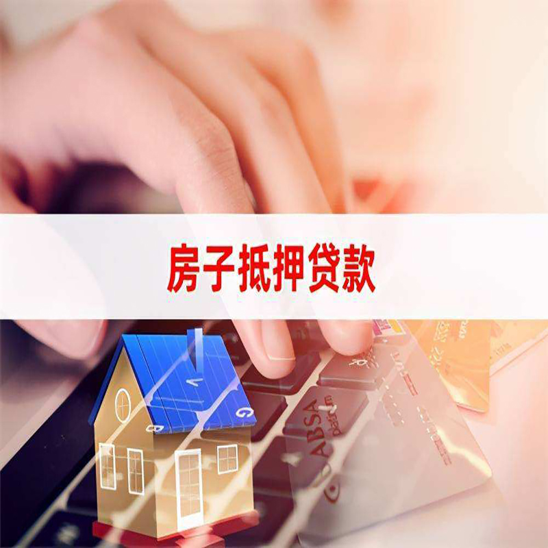 博湖房子抵押贷款利率|银行按揭房抵押贷款利率