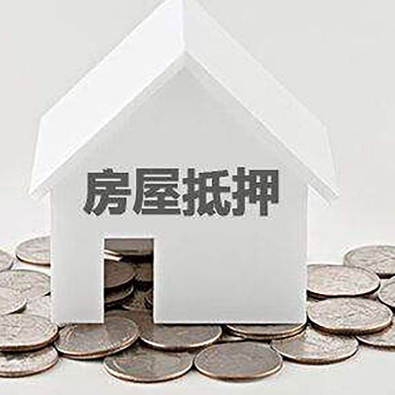 博湖房子抵押贷款流程|房产抵押贷款条件|住房抵押贷款