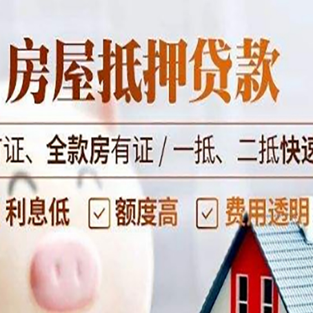 博湖房产抵押贷款的申请条件是什么?