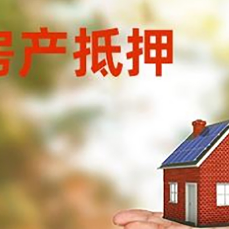 博湖房产抵押贷款和房屋典当有什么区别?