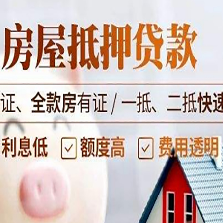 博湖房产抵押贷款的条件是什么?