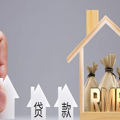 博湖房屋二次抵押贷款可以贷多少